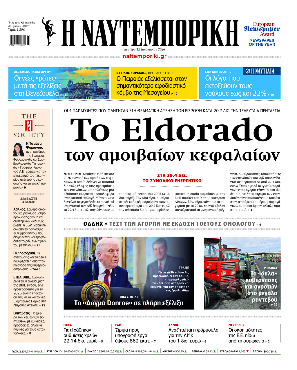 Η ΝΑΥΤΕΜΠΟΡΙΚΗ